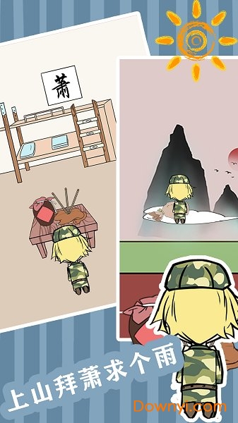 军训大作战无限提示版 游戏截图